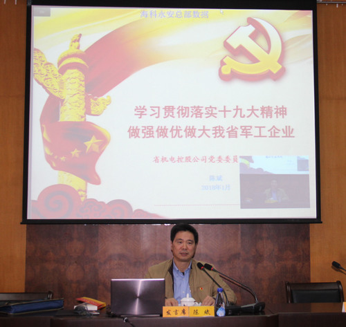 羅聯(lián)河：省機(jī)電控股公司副總經(jīng)理陳斌到海峽科化公司宣講十九大精神1[2].jpg