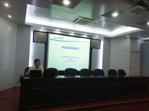 ?？?鐘林琳 海峽科化公司舉辦2018年第二期紀(jì)檢業(yè)務(wù)培訓(xùn)2.jpg