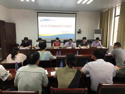 謝顏果：龍巖分公司召開2018年黨風(fēng)廉政建設(shè)半年推進(jìn)會.jpg