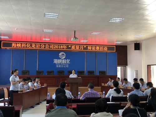 葉莉：龍巖分公司舉辦2018年質(zhì)量月辯論賽活動(dòng).jpg