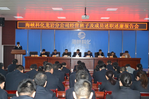 述職述廉大會(huì)2.jpg