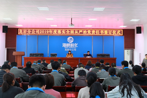 張力燕：龍巖分公司召開(kāi)2019年度落實(shí)全面從嚴(yán)治黨責(zé)任書(shū)簽訂會(huì).jpg