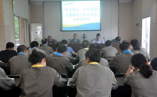 陳宏金：永春分公司黨委召開(kāi)“不忘初心、牢記使命”動(dòng)員部署會(huì)。.jpg