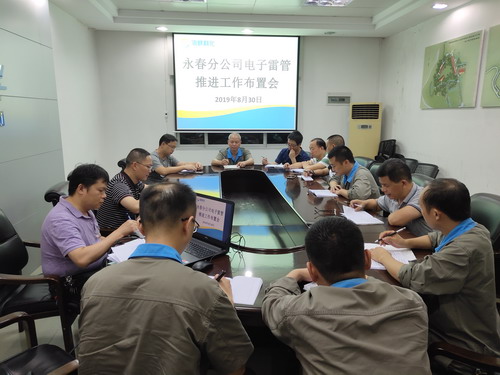 劉敏 永春分公司緊急召開電子雷管推進(jìn)工作布置會(huì)_調(diào)整大小.jpg
