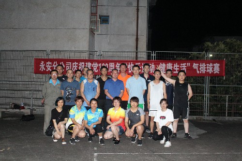 永安分公司賴寶祿：“快樂(lè)運(yùn)動(dòng)，健康生活”——永安分公司舉辦氣排球比賽~1.jpg