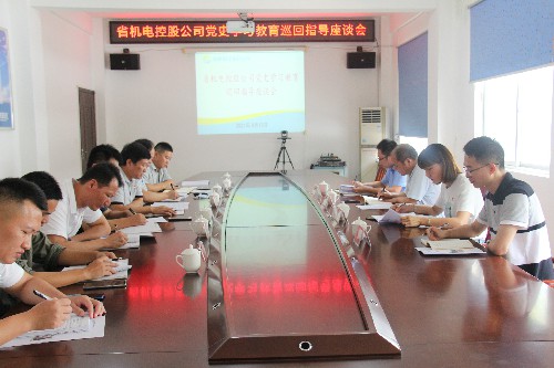 福安分公司胡廷淦：圖�?�?3日省機電控股公司黨史學(xué)習(xí)教育巡回指導(dǎo)座談會現(xiàn)場~1.jpg