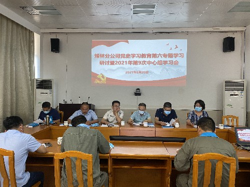 烽林連珂瑩：2021年第9次中心組學(xué)習(xí)~1.jpg