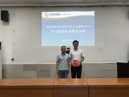 烽林嚴(yán)少明：烽林分公司召開2021年度QC成果發(fā)布會(huì)~1.jpg