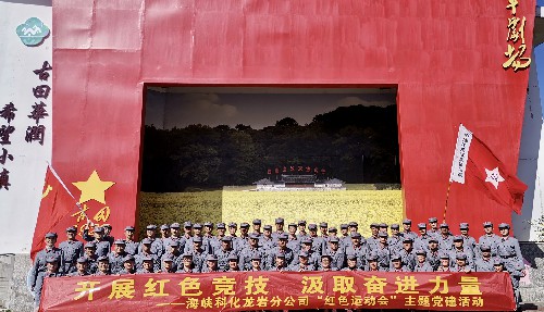 林浩立：龍巖分公司組織“開(kāi)展紅色競(jìng)技•汲取奮進(jìn)力量”紅色運(yùn)動(dòng)會(huì)主題黨建活動(dòng)~1.jpg