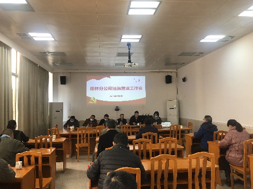 烽林張其晃：法治建設(shè)專題會議~1.jpg