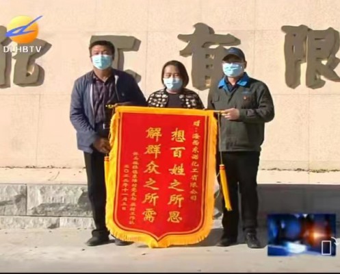 格式工廠東諾公司聯(lián)點幫扶對象德令哈市懷頭達拉鎮(zhèn)東灘村送來錦旗222.jpg