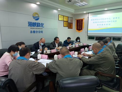 海峽科化公司黨委書記、董事長(zhǎng)吳彩洪到永春分公司開(kāi)展集體廉政談話.jpg