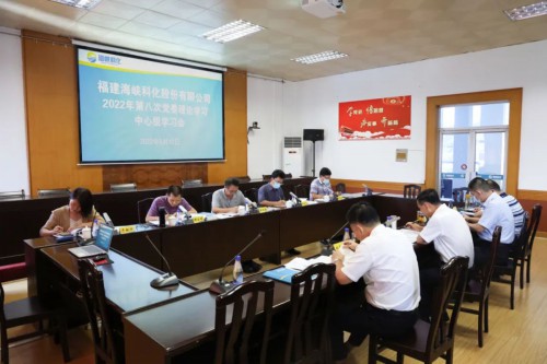 格式工廠海峽科化公司黨委召開理論學(xué)習(xí)中心組學(xué)習(xí)會.jpg