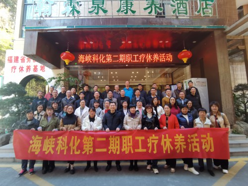 格式工廠采用1-海峽科化公司工會(huì)療休養(yǎng)集體合影——張欣丞.jpg