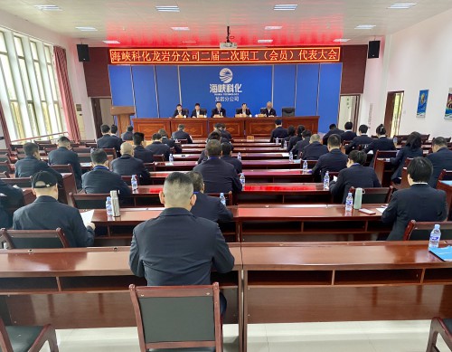 格式工廠龍巖分公�?吳瑤+龍巖分公司召開二屆二次職工（會員）代表大會.jpg