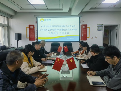 格式工廠主題教育工作會議.jpg