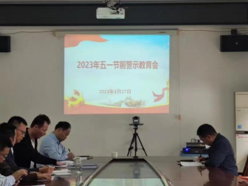 格式工廠福安黃懿姝：圖為福安分公司召開(kāi)“五一”節(jié)前警示教育會(huì) (2).jpg