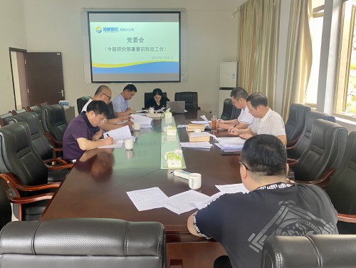 格式工廠龍巖分公�?吳瑤+龍巖分公司黨委召開意識(shí)形態(tài)工作專題會(huì).jpg