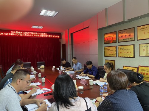 格式工廠民化建設(shè) 羅必�?民化建設(shè)公司召開學(xué)習(xí)貫徹習(xí)近平新時代中國特色社會主義思想主題教育專題民主生活會�?1).jpg